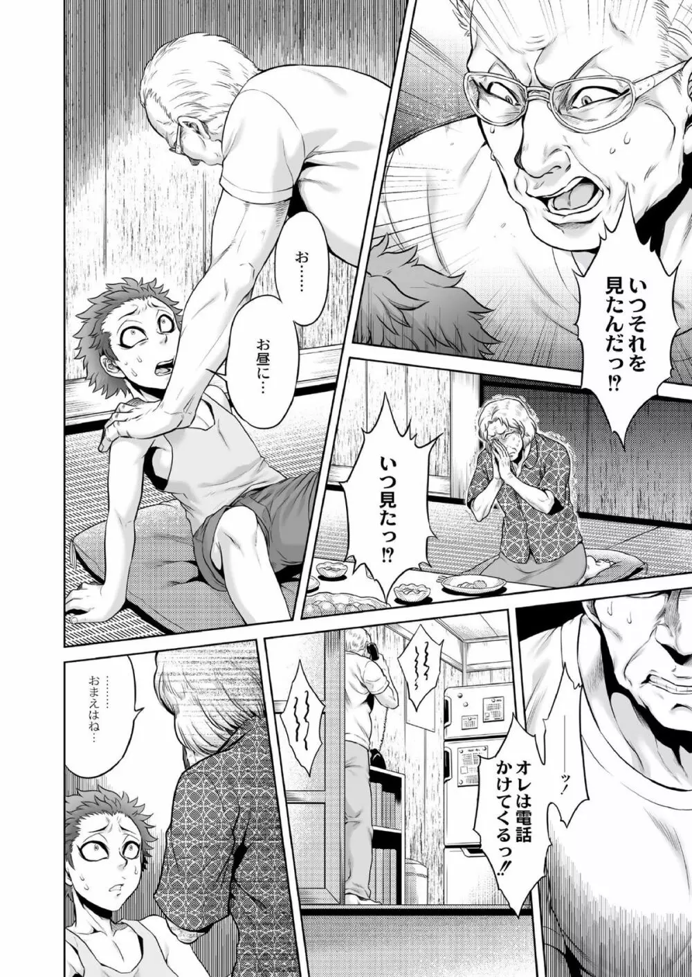 異形怪奇譚八尺様 Page.10