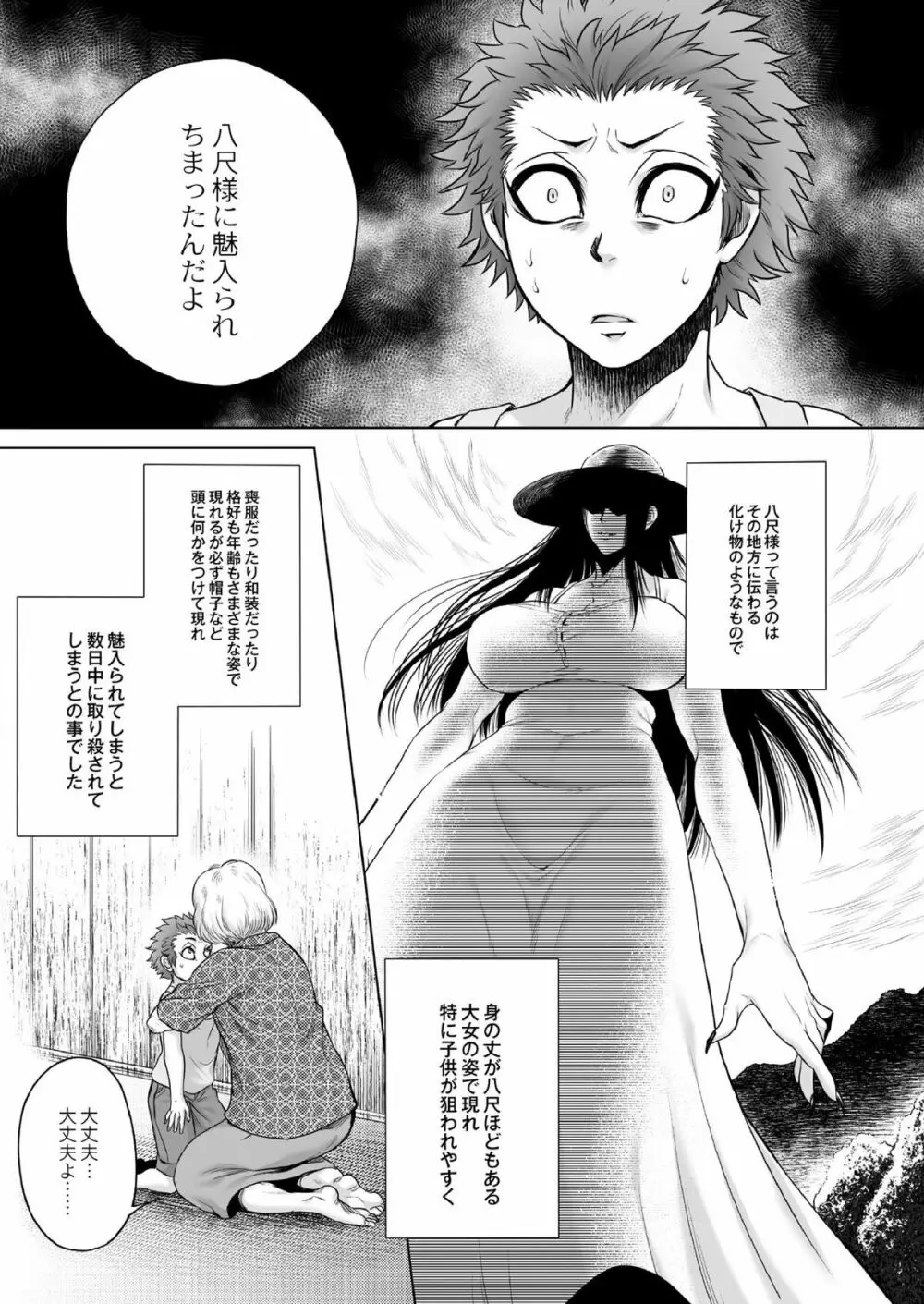 異形怪奇譚八尺様 Page.11