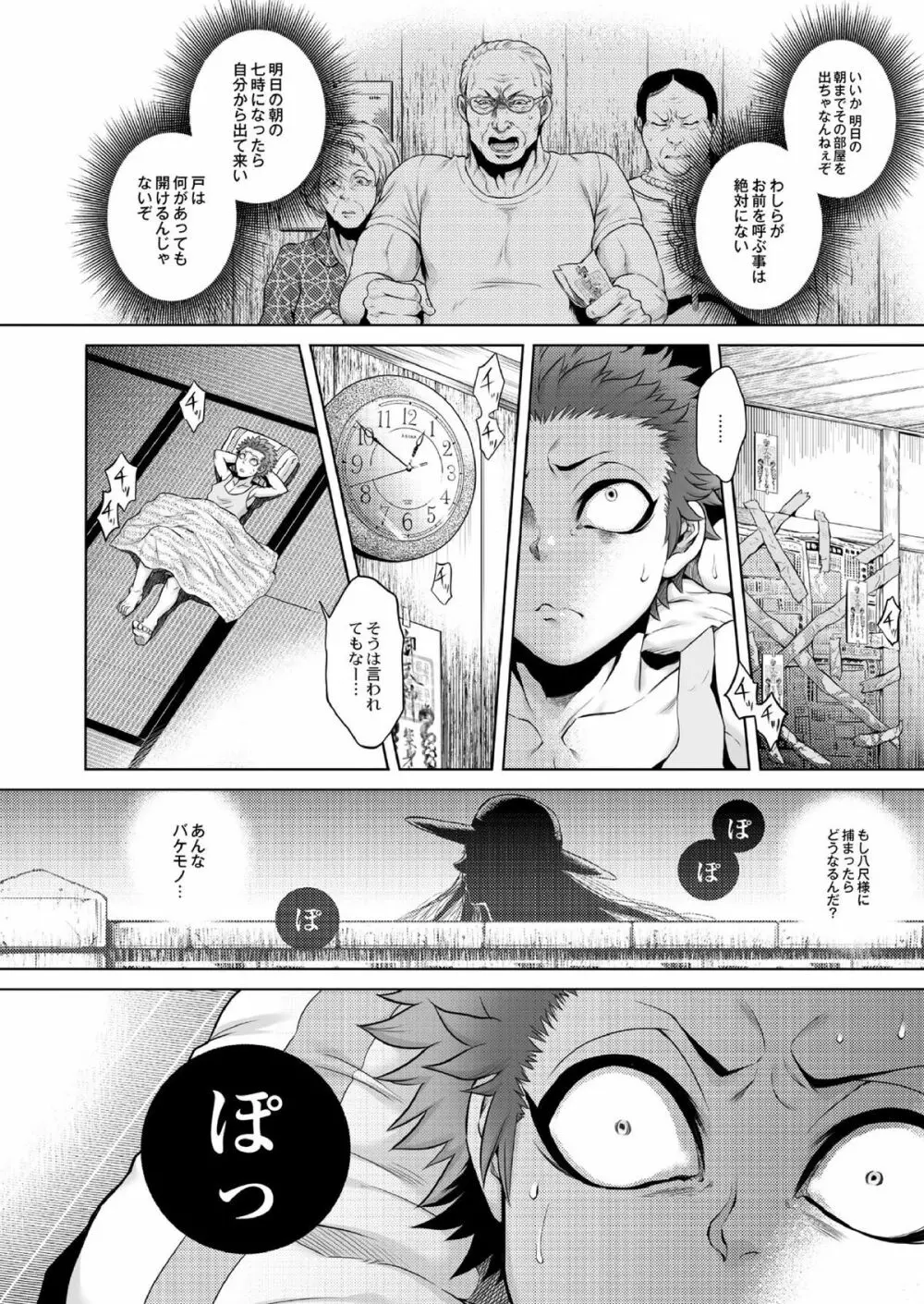 異形怪奇譚八尺様 Page.12