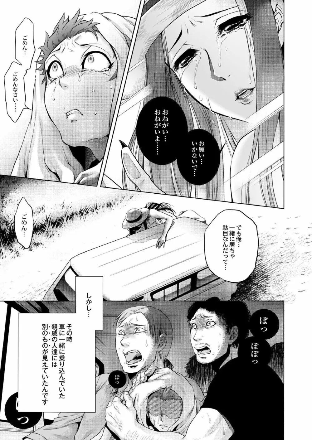 異形怪奇譚八尺様 Page.25