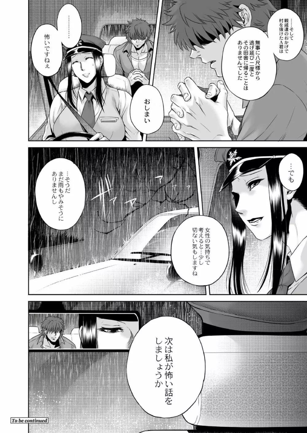 異形怪奇譚八尺様 Page.27