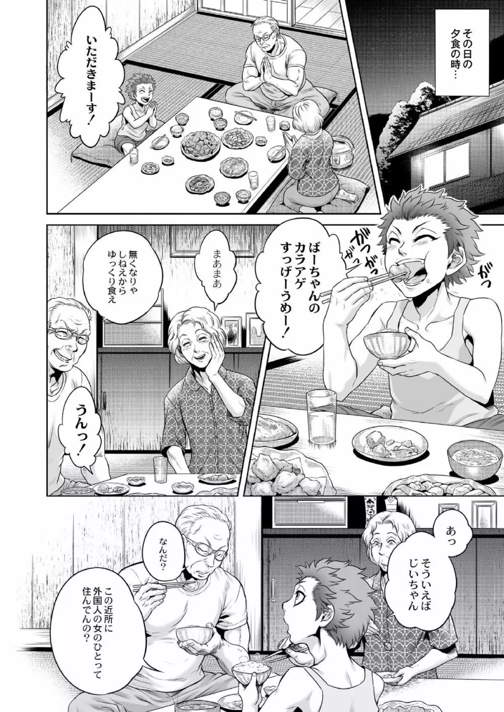 異形怪奇譚八尺様 Page.8