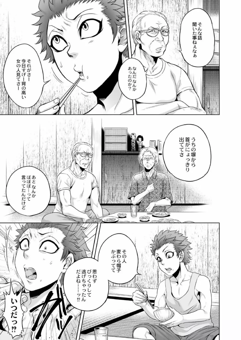 異形怪奇譚八尺様 Page.9