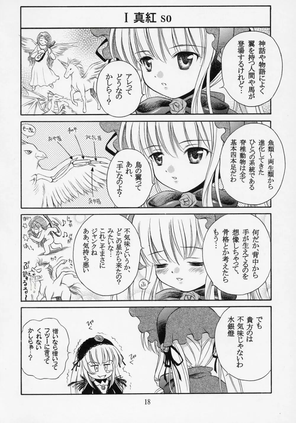 人形愛7 ～Pygmalion Complex VII～ Page.17