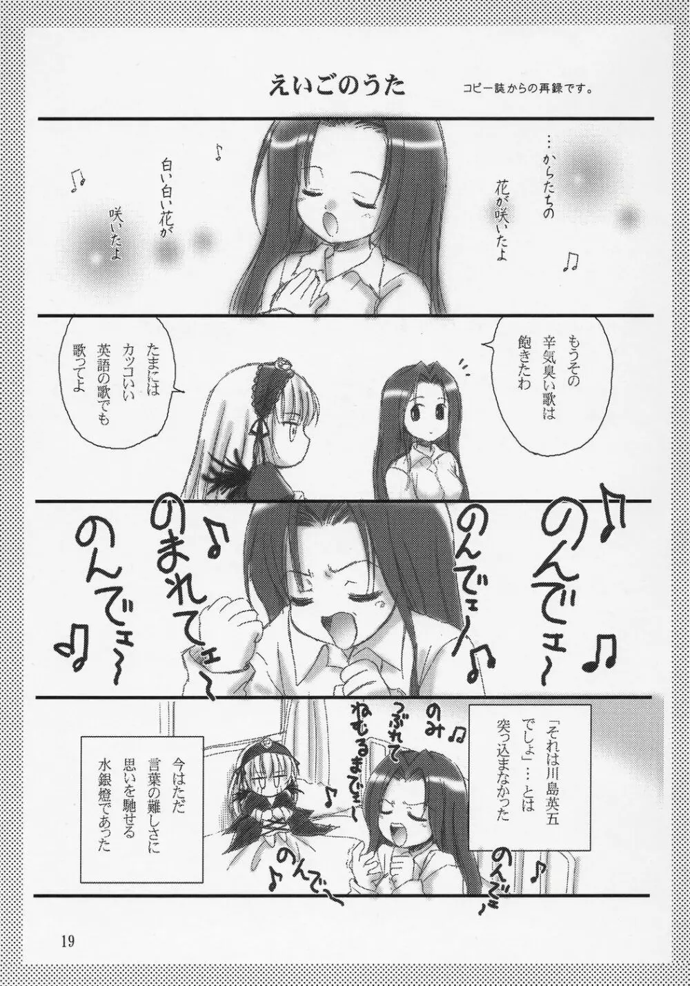 人形愛7 ～Pygmalion Complex VII～ Page.18