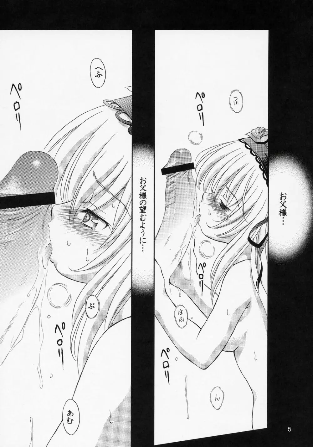 人形愛7 ～Pygmalion Complex VII～ Page.4