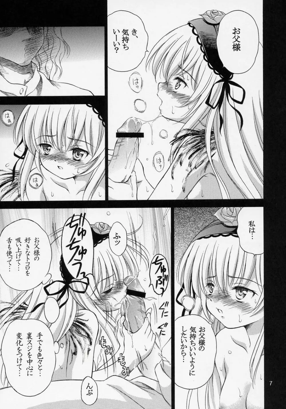 人形愛7 ～Pygmalion Complex VII～ Page.6