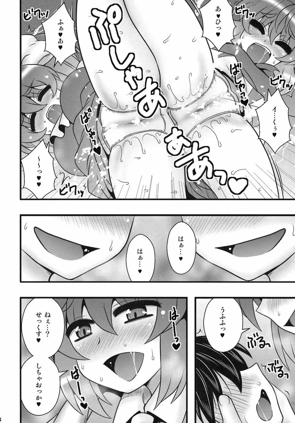 チルノと大妖精が少年を逆レする話 Page.13