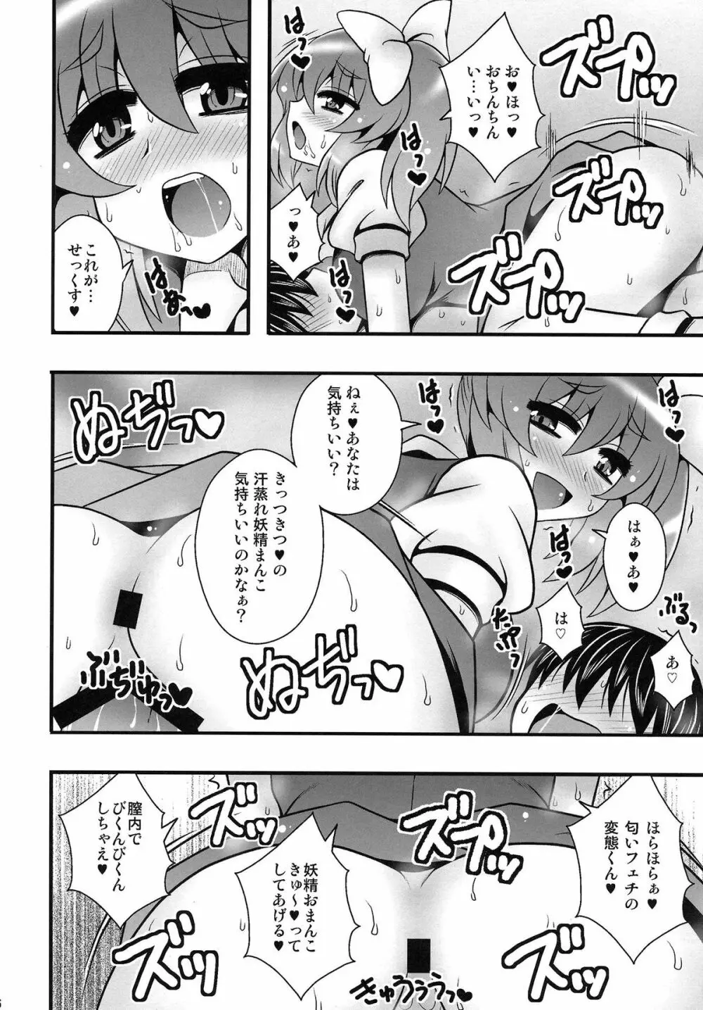 チルノと大妖精が少年を逆レする話 Page.15