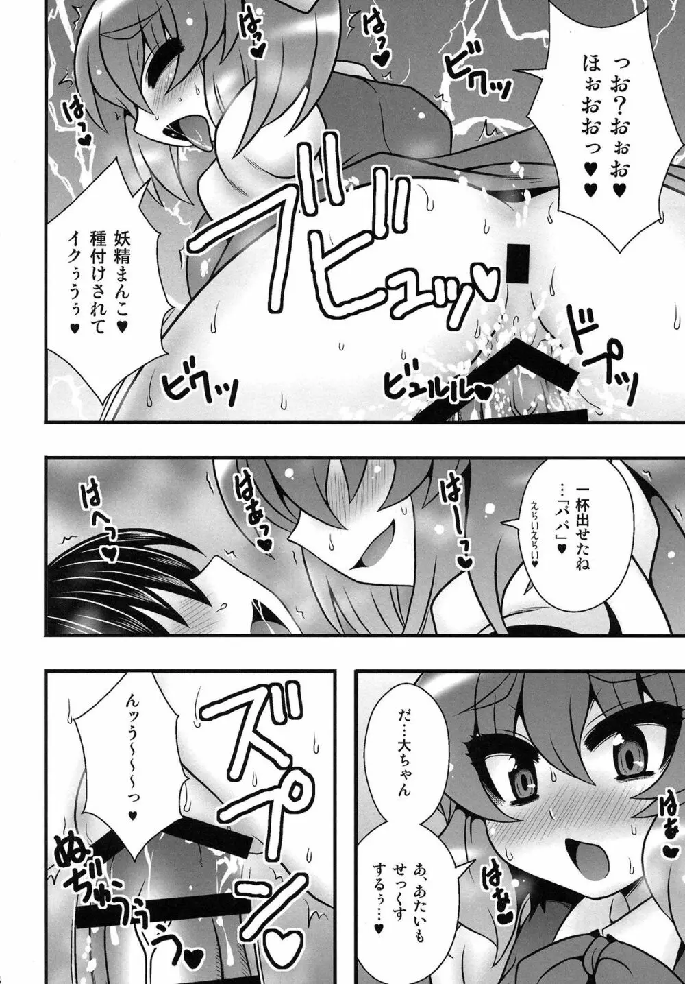 チルノと大妖精が少年を逆レする話 Page.17
