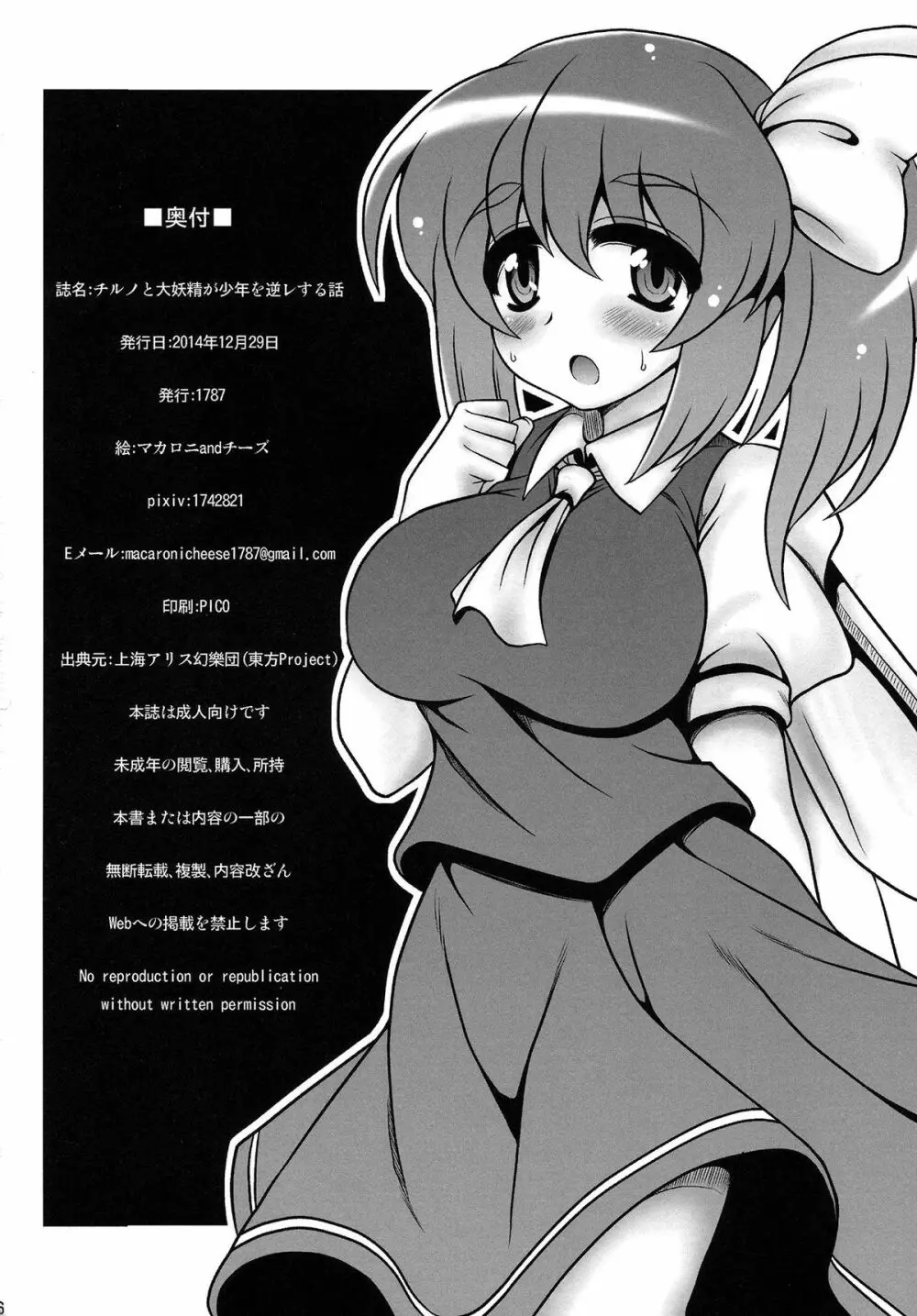 チルノと大妖精が少年を逆レする話 Page.25