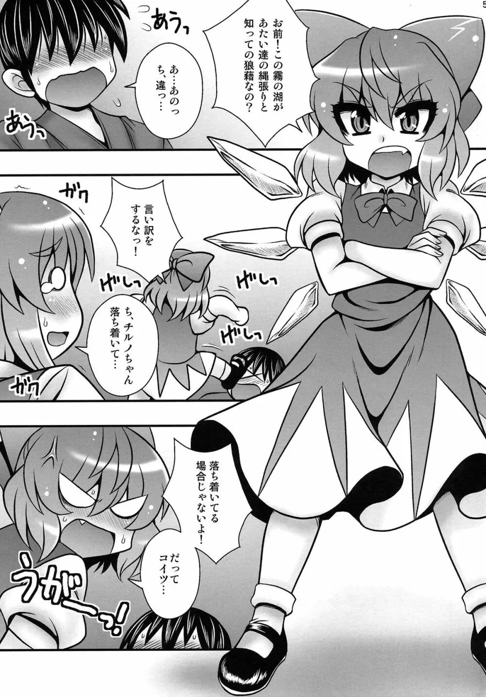 チルノと大妖精が少年を逆レする話 Page.4