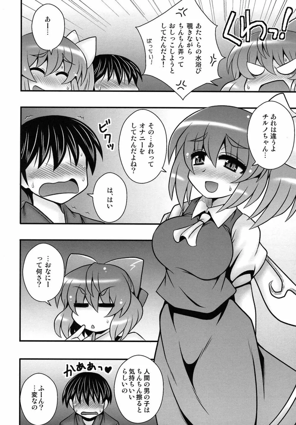 チルノと大妖精が少年を逆レする話 Page.5