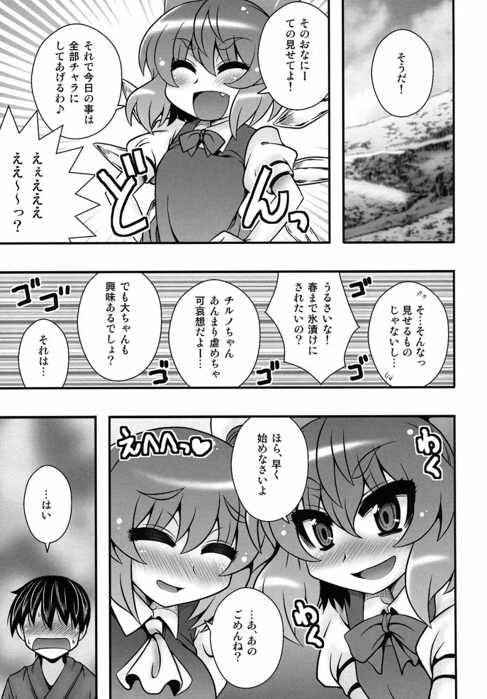 チルノと大妖精が少年を逆レする話 Page.6