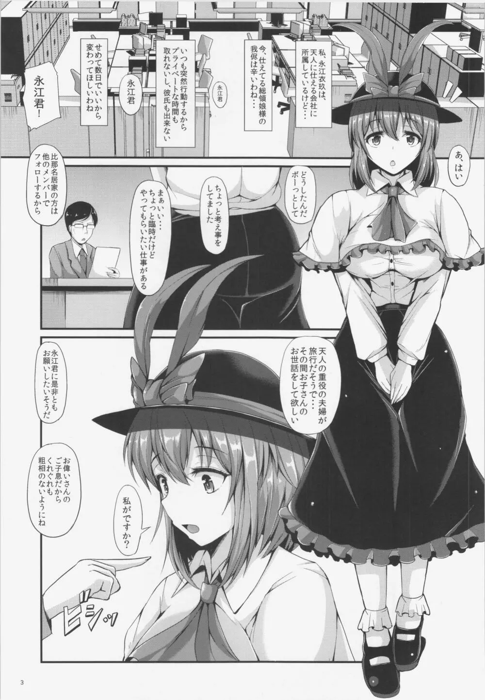 (C87) [ロケット調査室 (コザ)] IKU-KANO(イク-カノ) 衣玖さんとHな秘密 (東方Project) Page.3