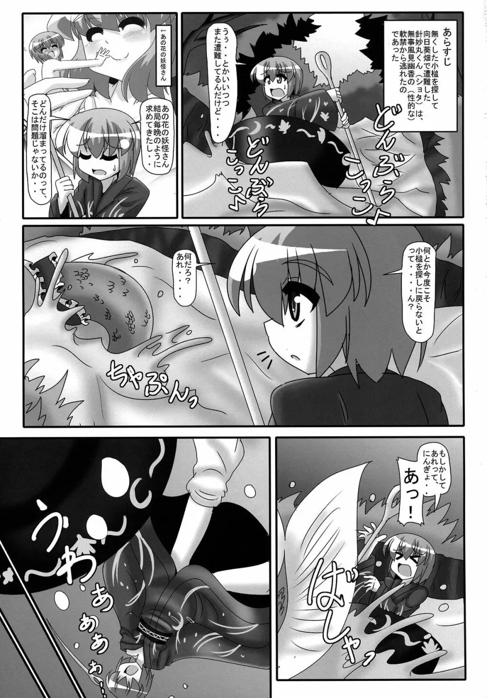 一寸法師と人魚姫 Page.2