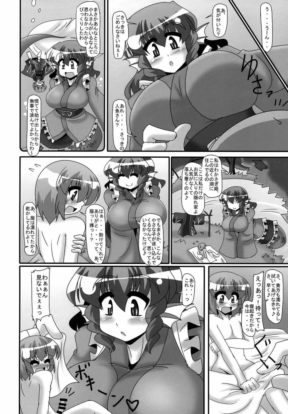 一寸法師と人魚姫 Page.3