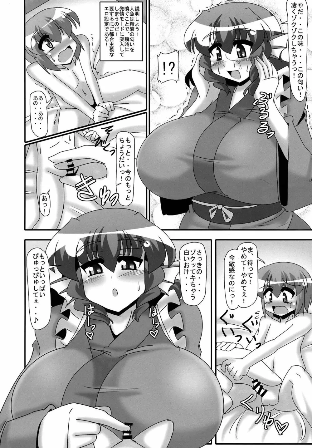 一寸法師と人魚姫 Page.5