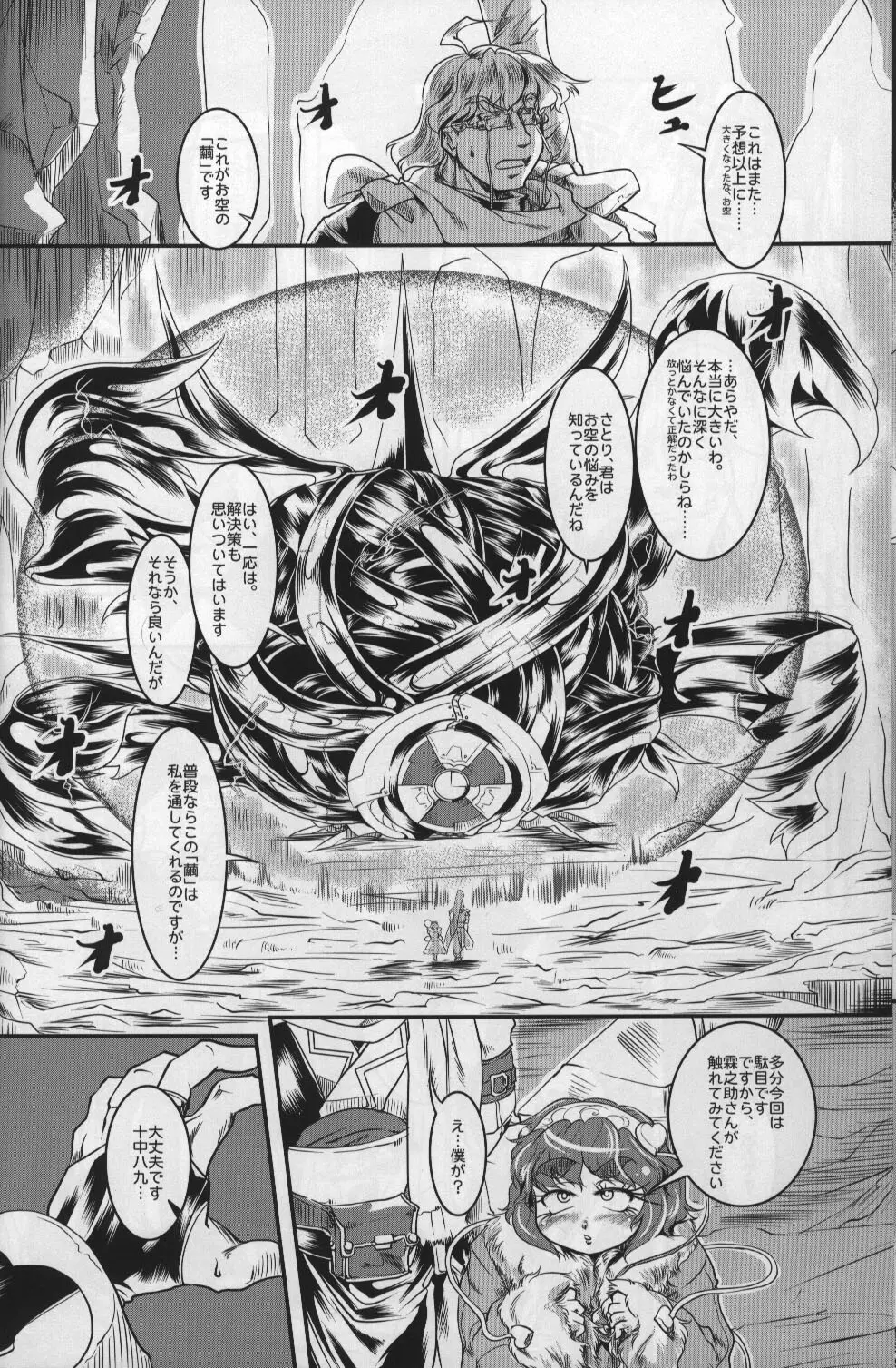 香霖堂からくり情事 Page.18