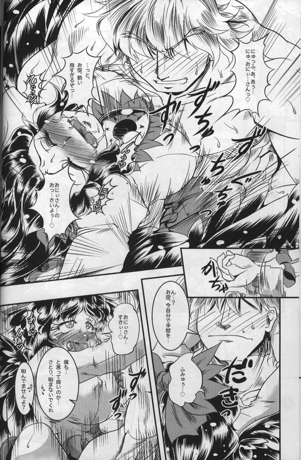 香霖堂からくり情事 Page.30