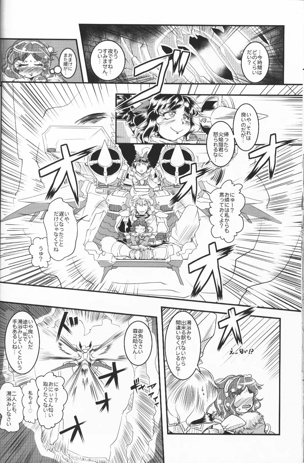 香霖堂からくり情事 Page.38