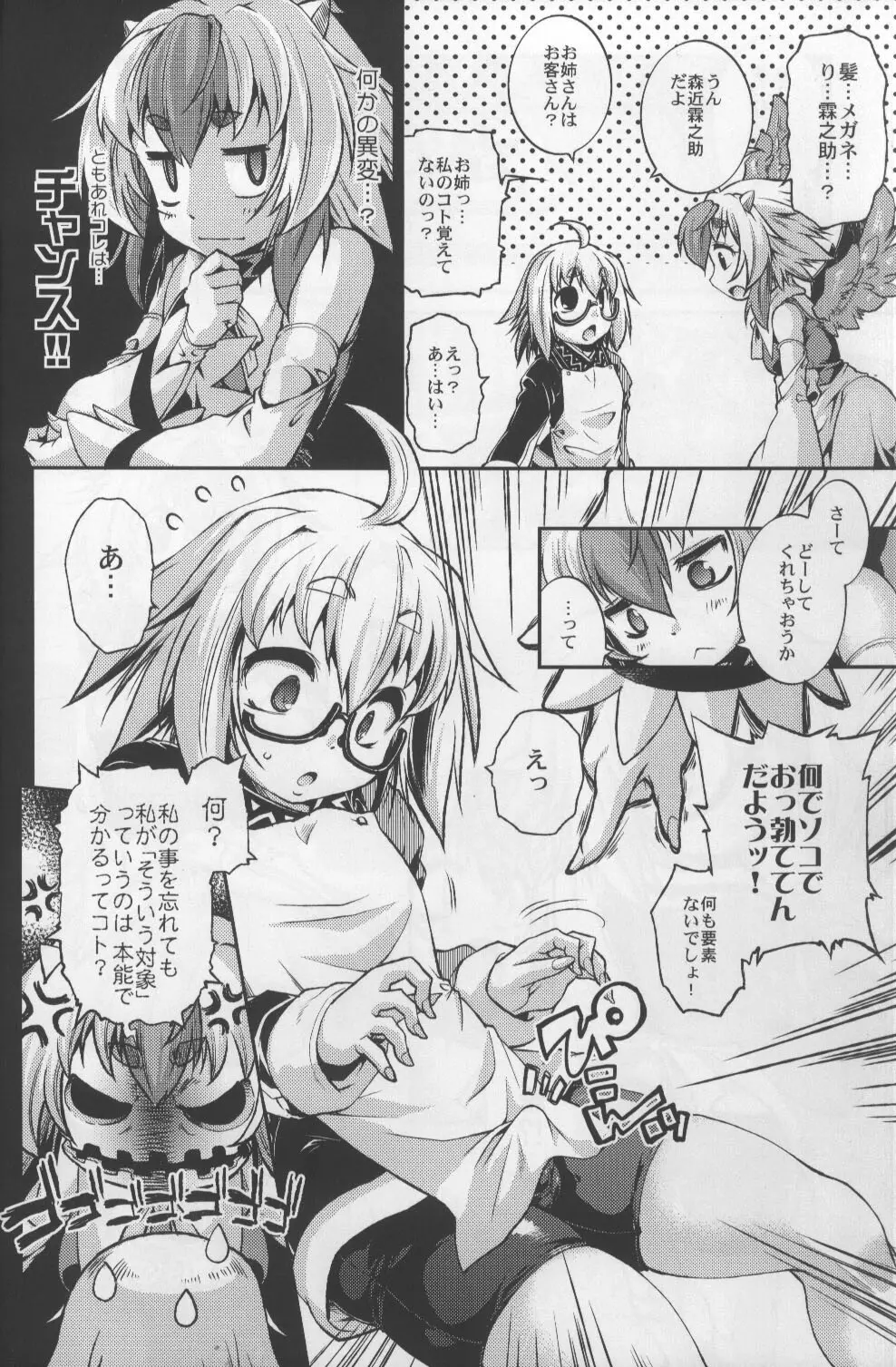 香霖堂からくり情事 Page.4