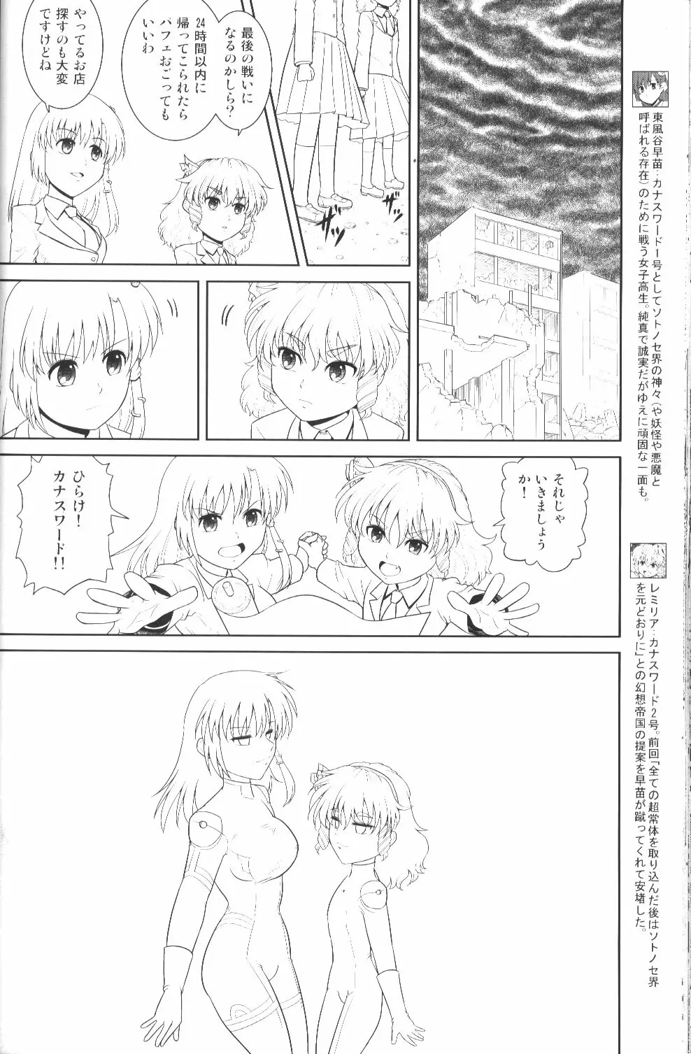 香霖堂からくり情事 Page.42