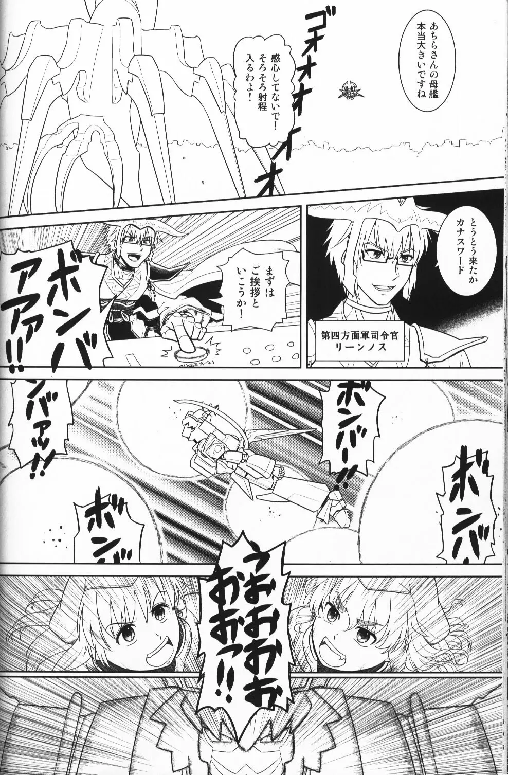 香霖堂からくり情事 Page.43