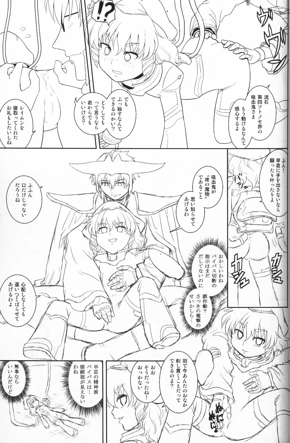 香霖堂からくり情事 Page.46