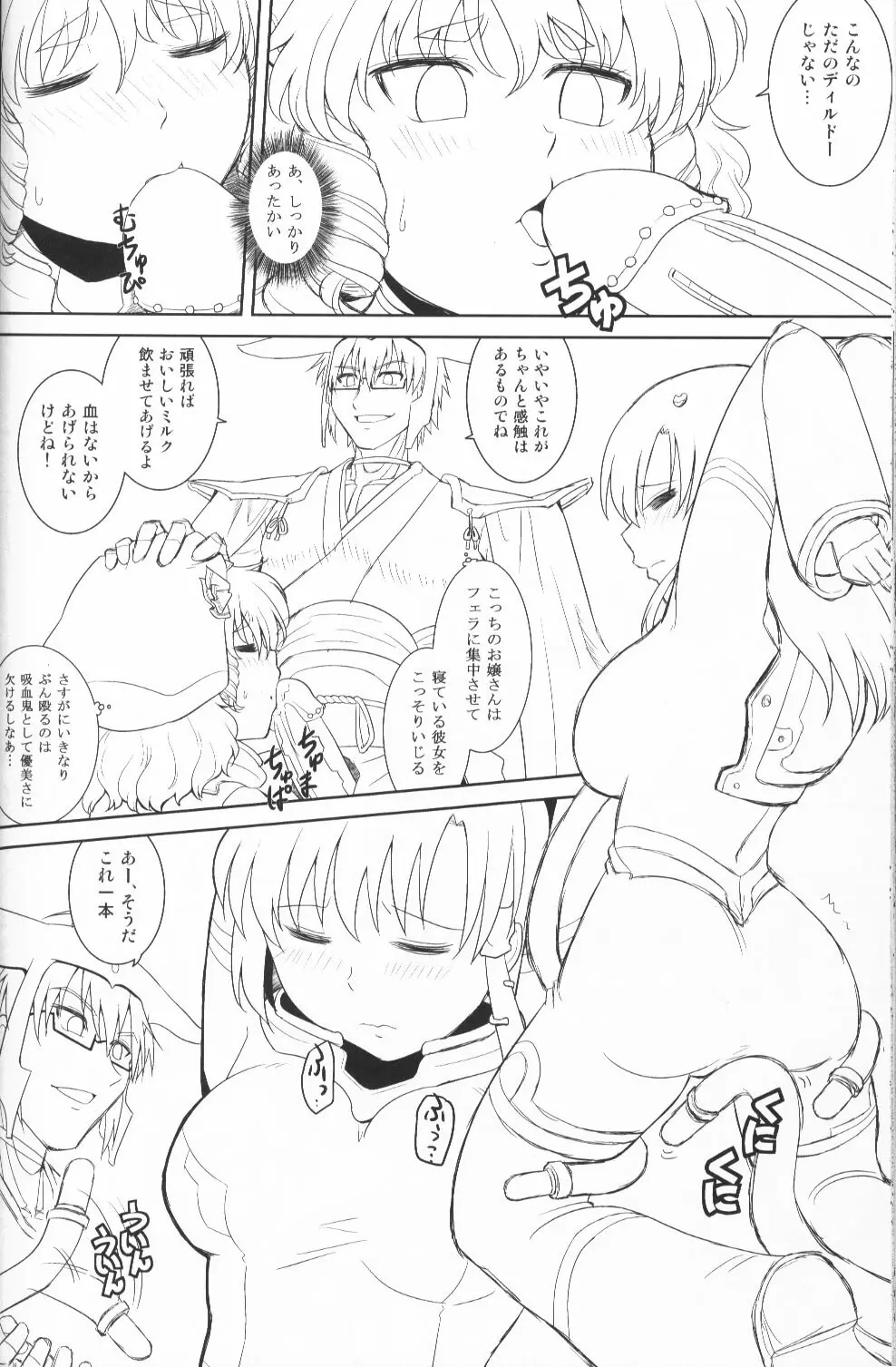 香霖堂からくり情事 Page.49