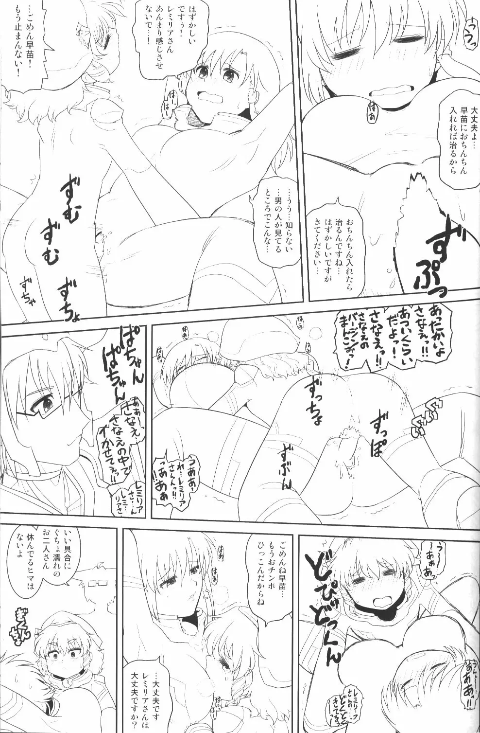 香霖堂からくり情事 Page.52