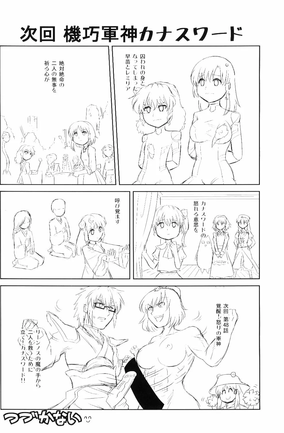 香霖堂からくり情事 Page.55