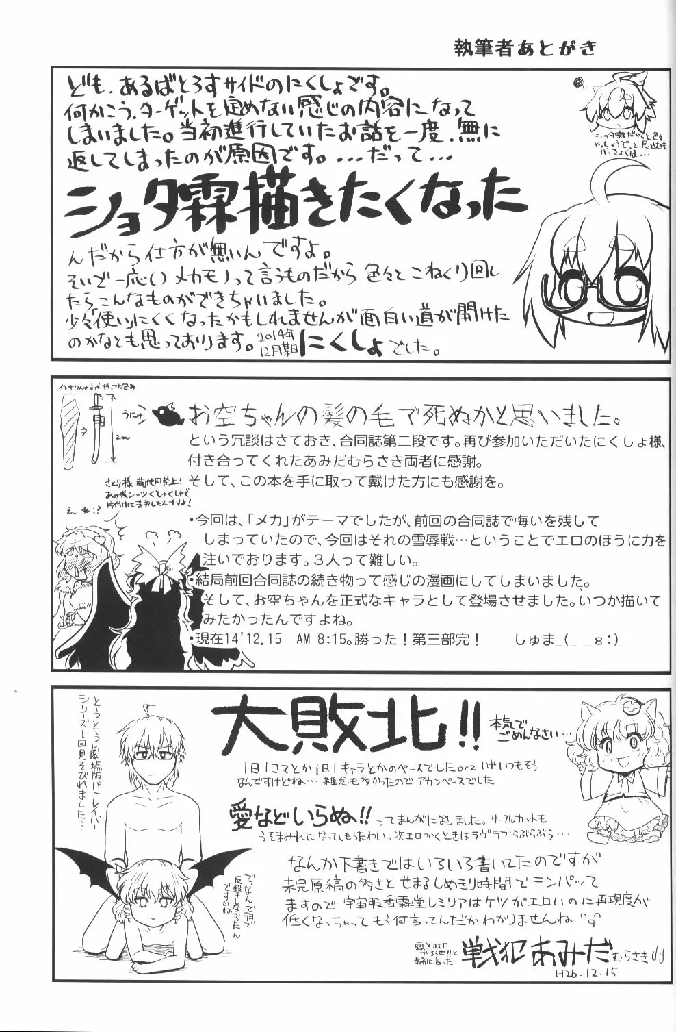 香霖堂からくり情事 Page.56