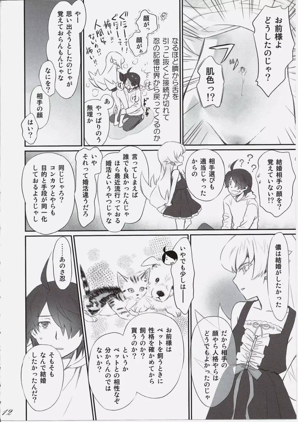 しのぶブライダル +ペーパー4P Page.11