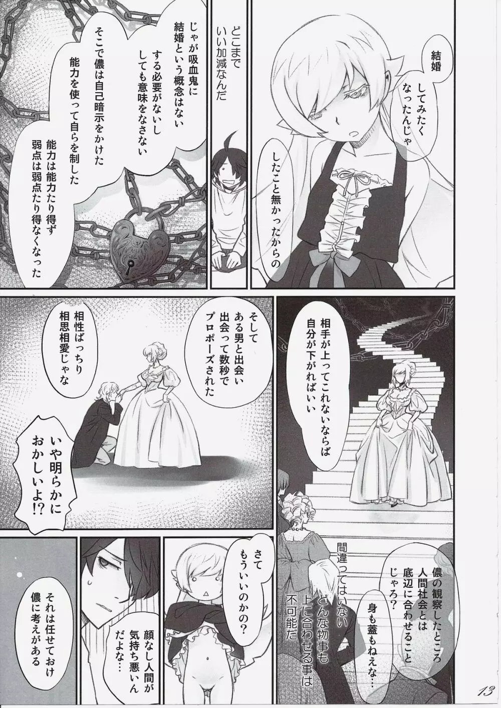 しのぶブライダル +ペーパー4P Page.12