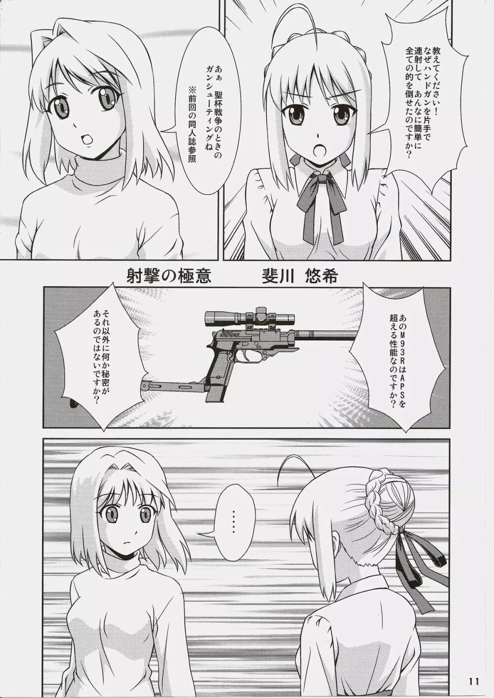 Carni☆Phanちっく ふぁくとりぃ 7 Page.10