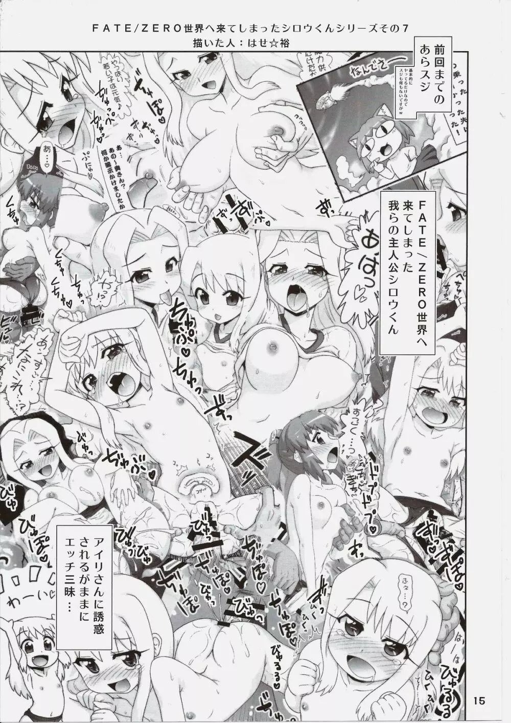 Carni☆Phanちっく ふぁくとりぃ 7 Page.14