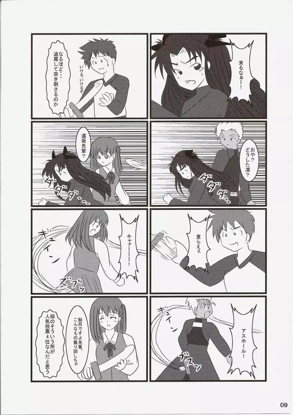 Carni☆Phanちっく ふぁくとりぃ 7 Page.8