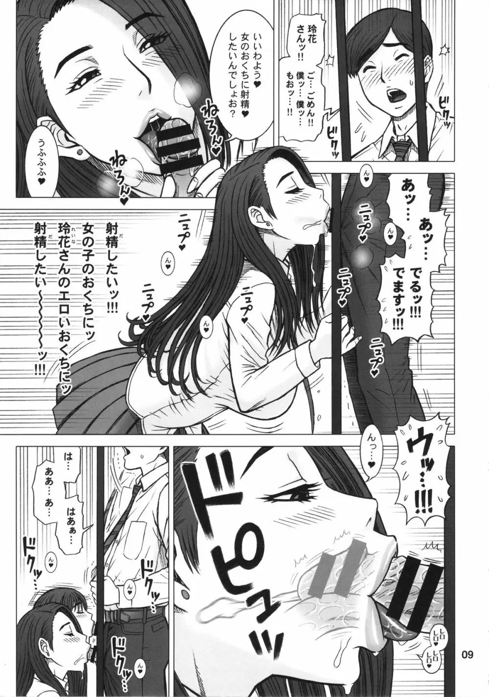 32回転 オリアナ Page.8