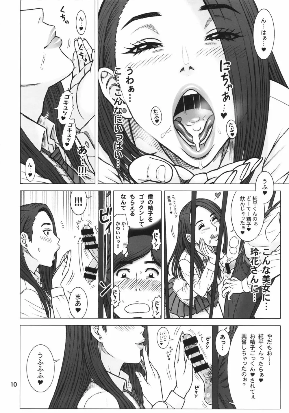 32回転 オリアナ Page.9