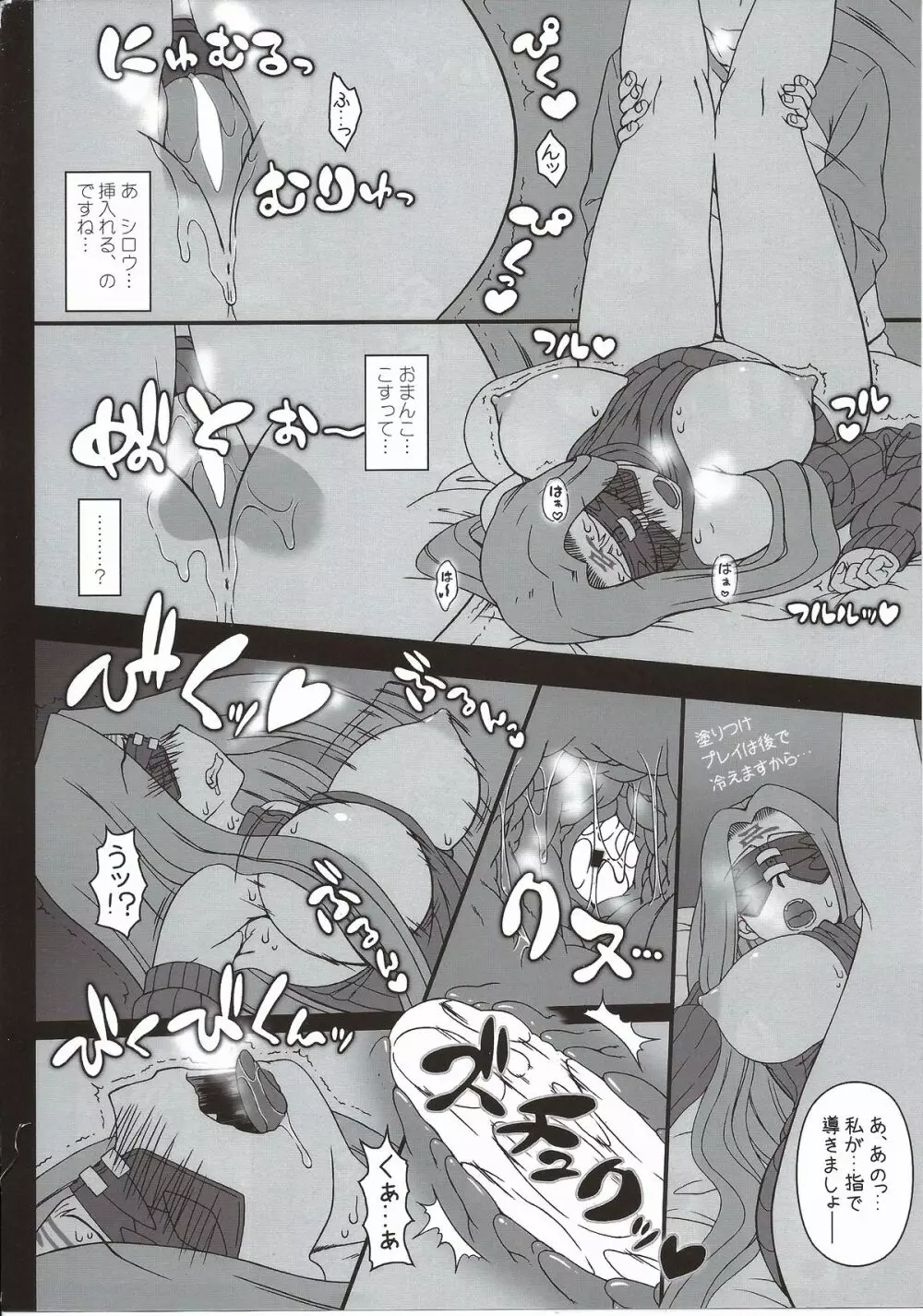 押入れのめでゅーさ Page.13