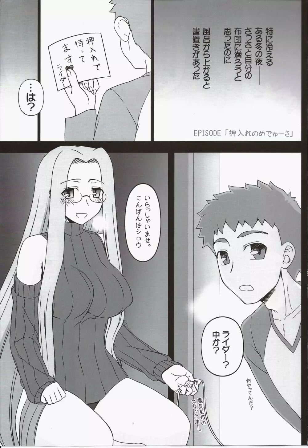 押入れのめでゅーさ Page.2