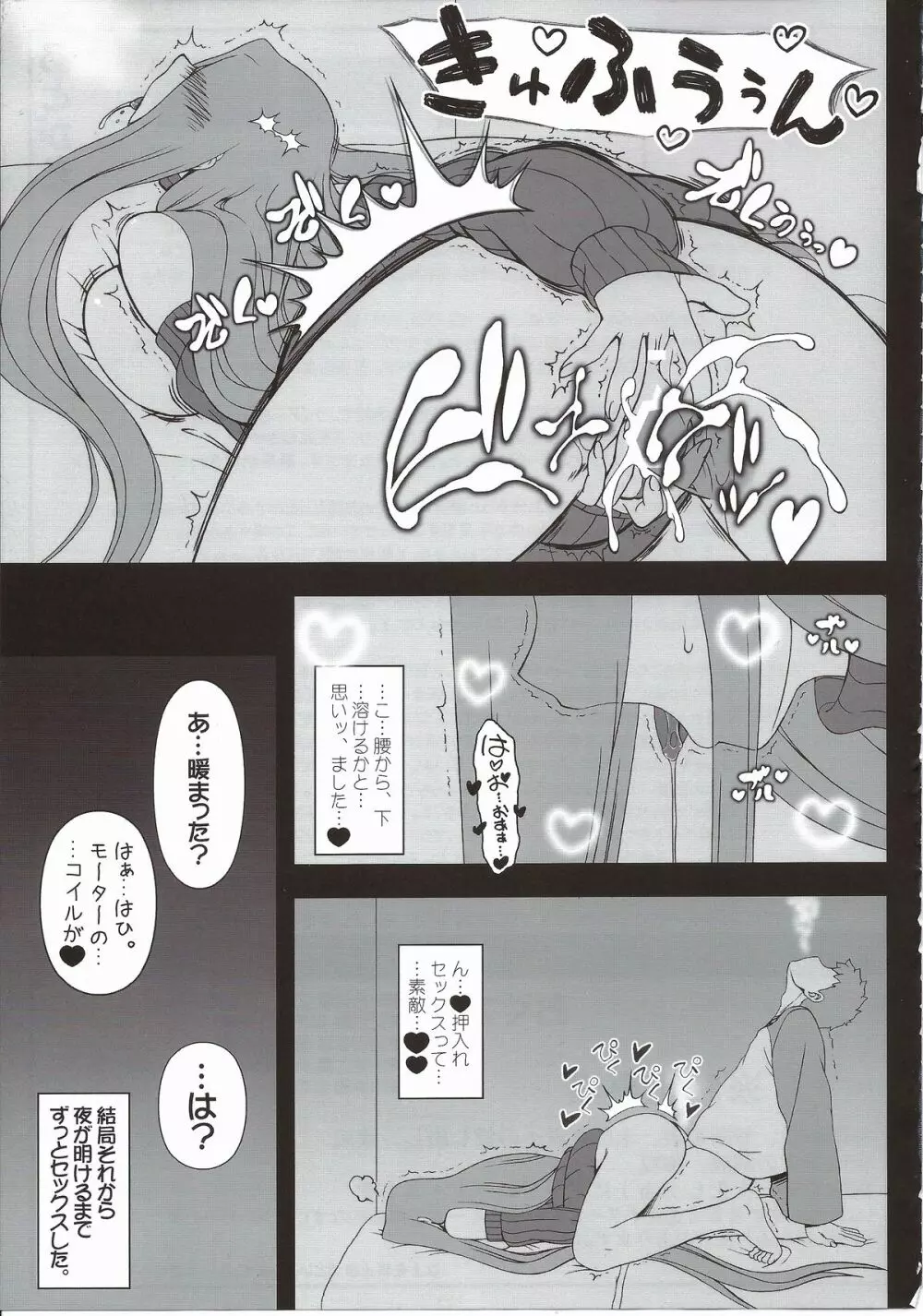 押入れのめでゅーさ Page.24