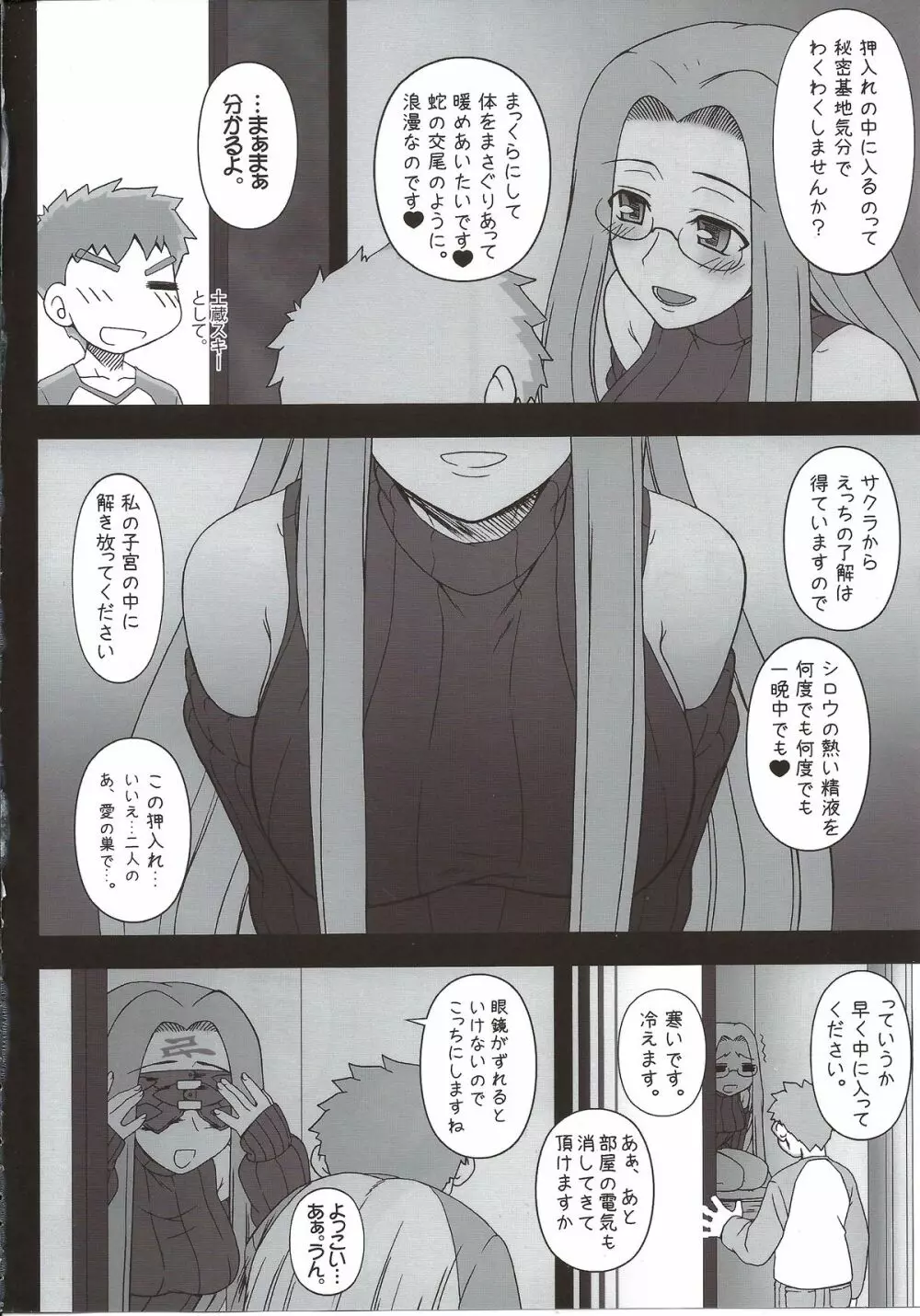 押入れのめでゅーさ Page.3