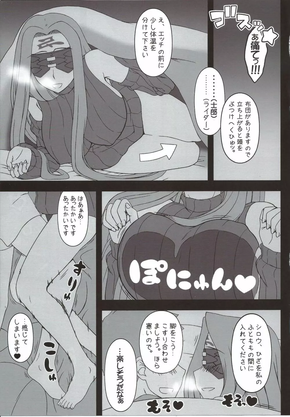 押入れのめでゅーさ Page.4