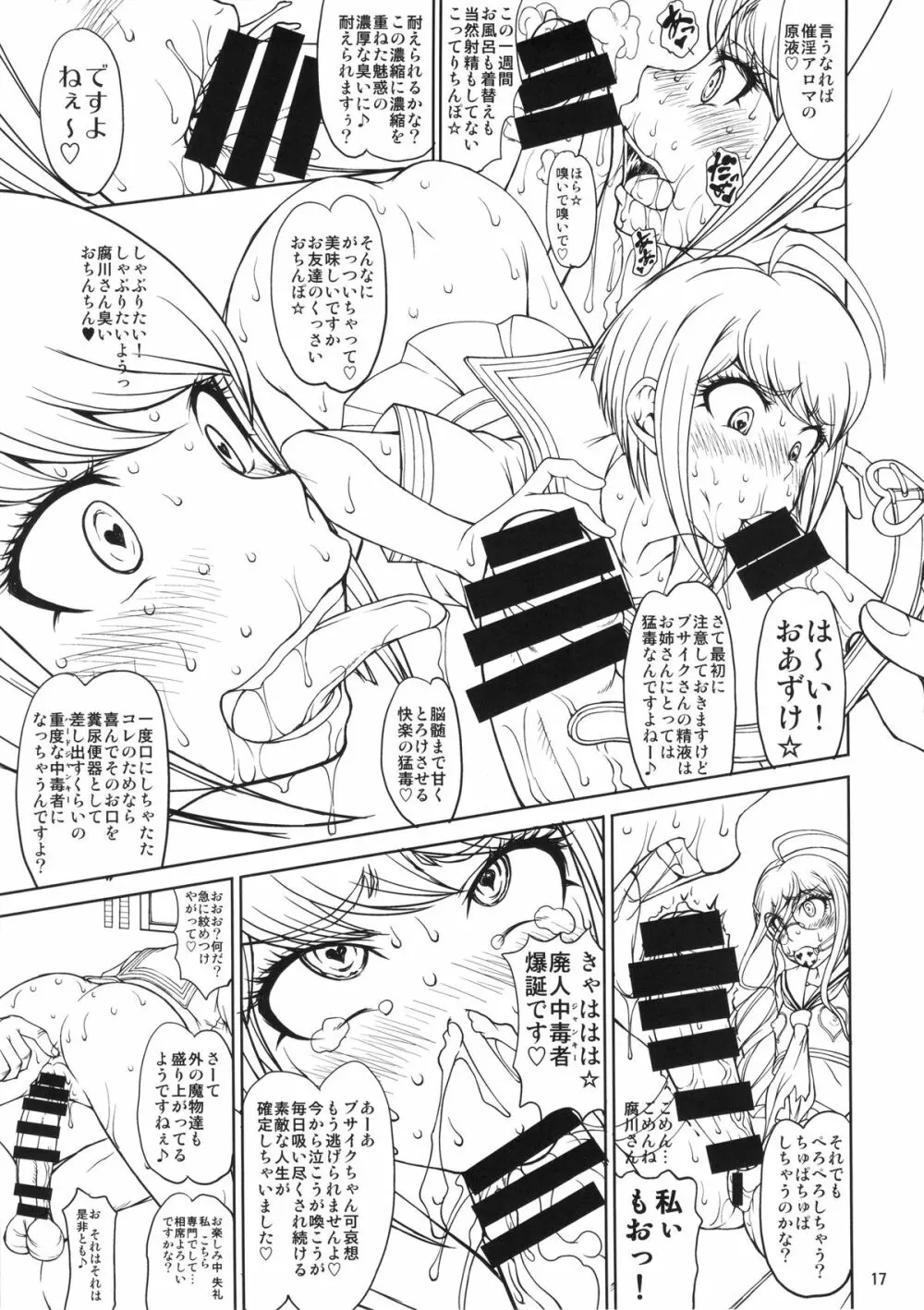 絶対絶望絶頂モノレール Page.16