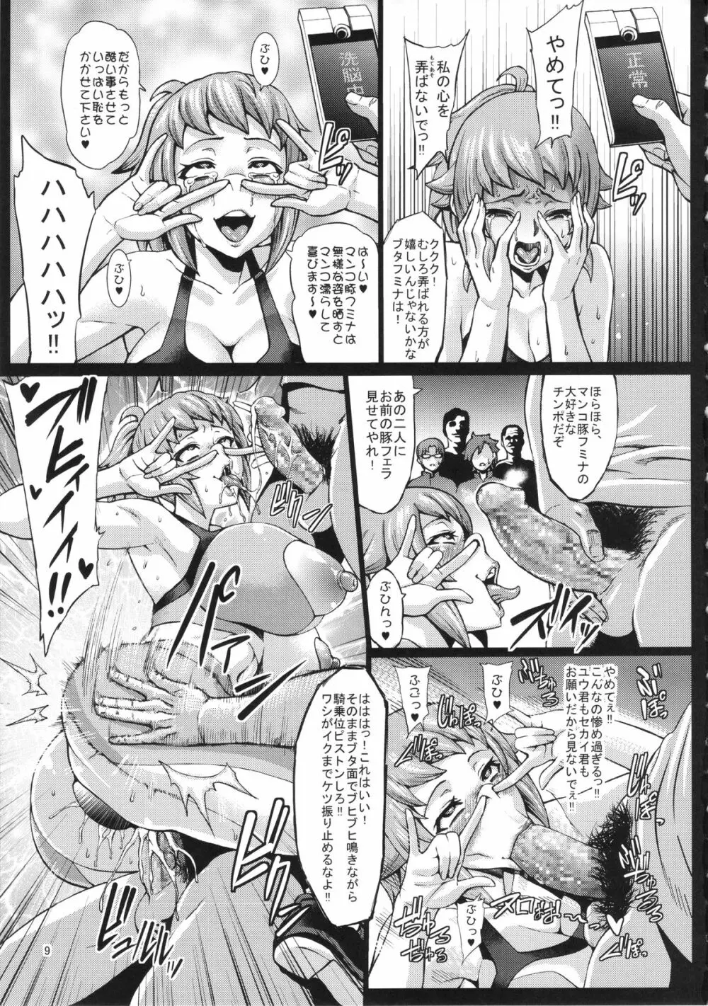 センノウ・フミナ+おまけ本 Page.10