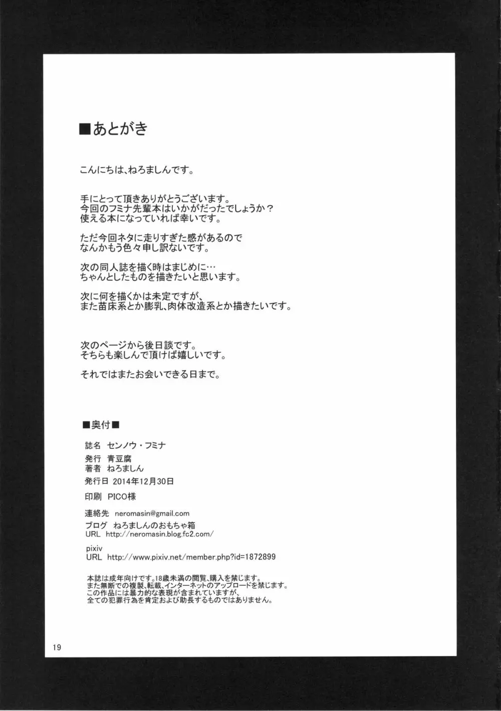 センノウ・フミナ+おまけ本 Page.20