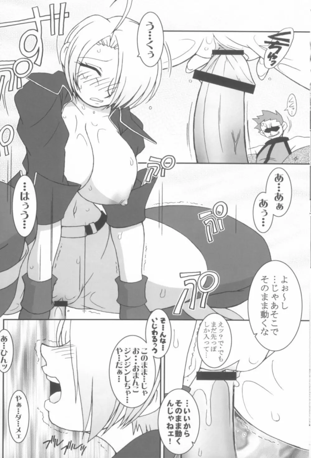 熱帯王妃8 Page.14