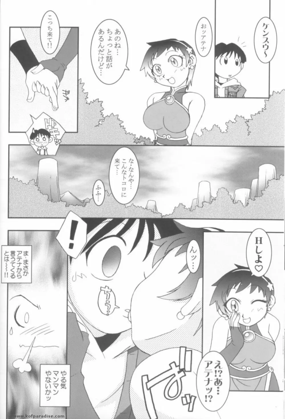 熱帯王妃8 Page.26